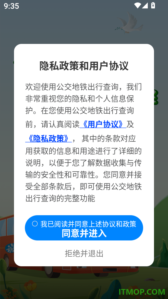 公交地铁出行查询最新版