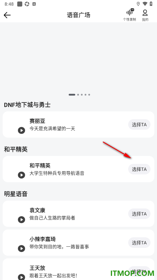 腾讯地图手机版设置更换导航语音的方法