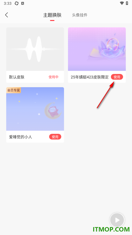 蜻蜓FM手机版设置更换主题皮肤的方法