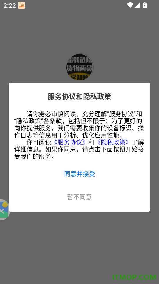 船载危险货物两员考试学知题官网版