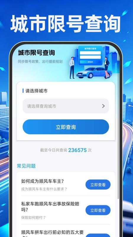 123网约车主免费版v1.0.0(3)