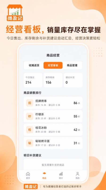 摊盈记最新版v1.0.3 3