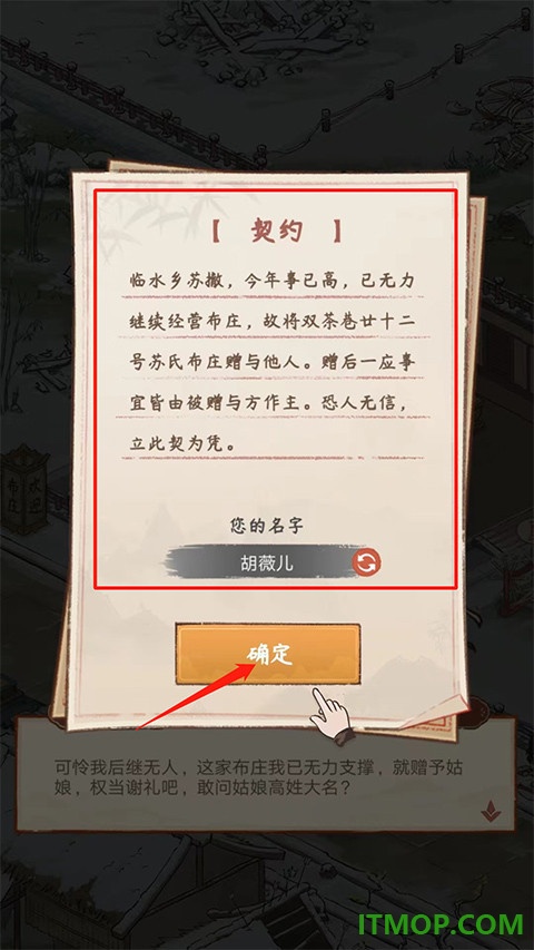 胡记布庄手游