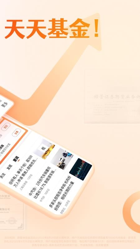 天天基金网手机客户端v6.8.11 2