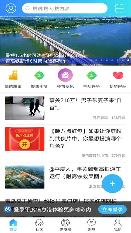 平度信息港app最新版v2.3.7 4