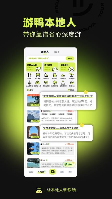 游鸭官网版(5)