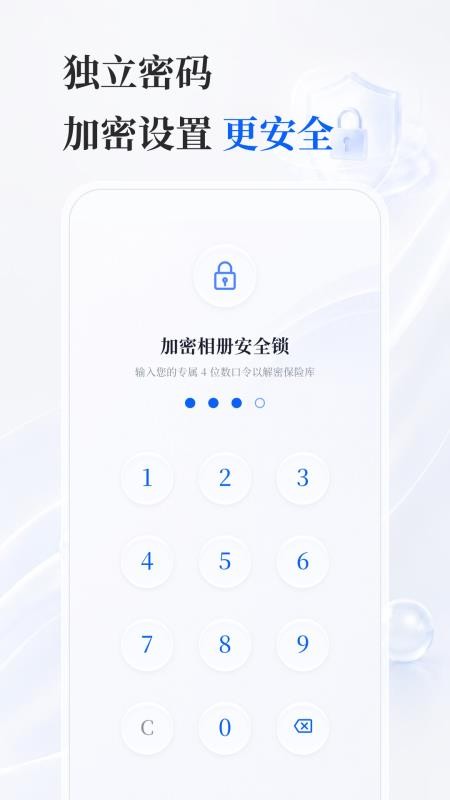 加密相册Shield官方版v3.0.1.301(5)