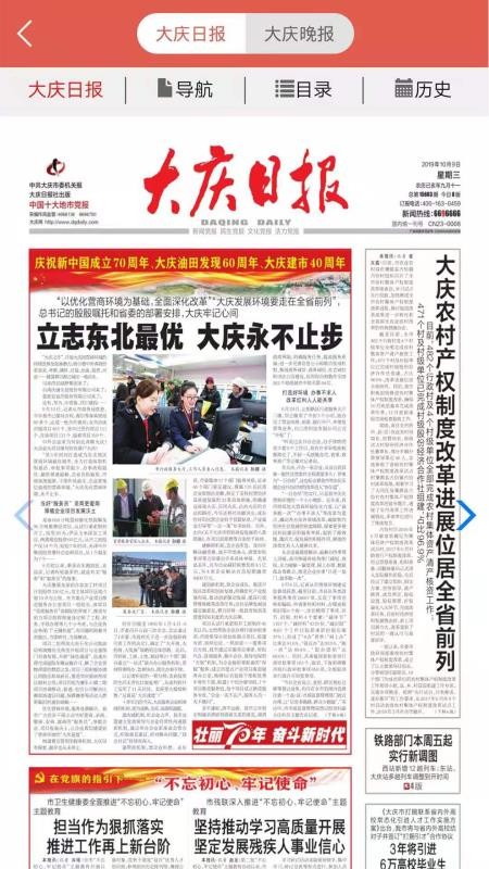 掌尚大庆最新版本v3.8.000 1