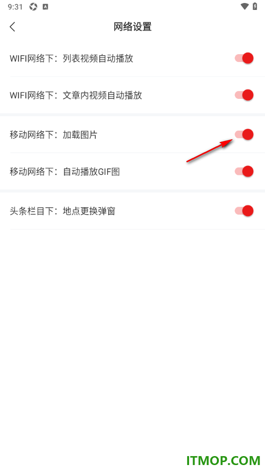 网易新闻手机版设置移动网络下加载图片的方法