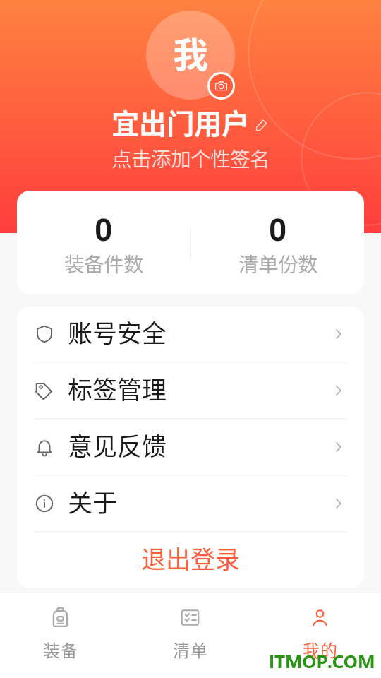 宜出门最新版