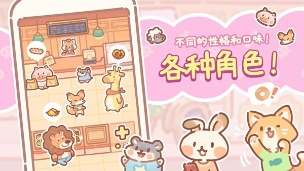 小熊面包店游戏v1.2.34(3)