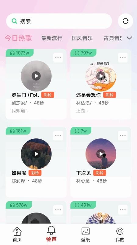 免费来电铃声秀官网版v1.0.2 3