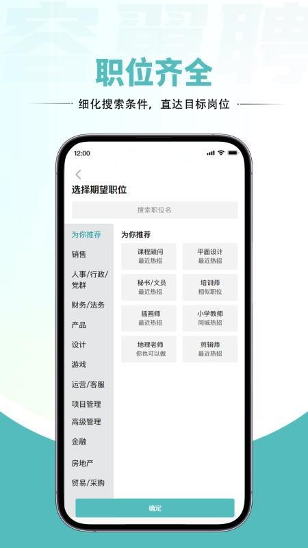 容翼聘官网版(1)