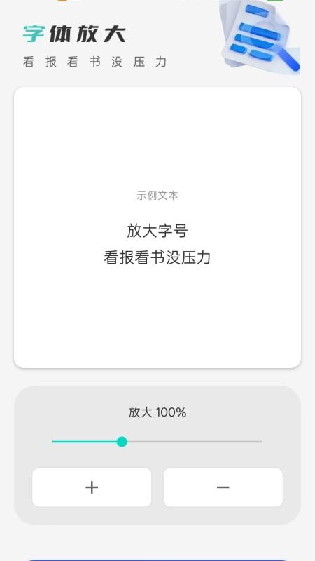 显字放大助手官方版v1.0.0(2)