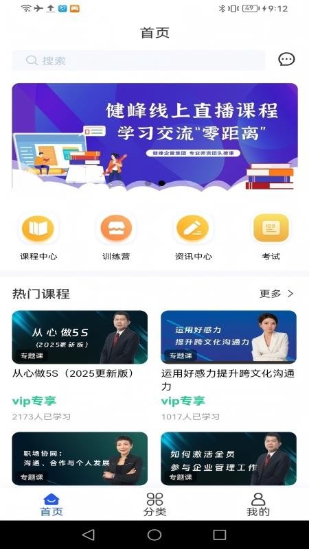 健峰云课程手机版(2)