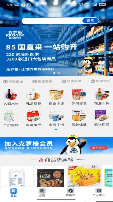 克罗格官网版v6.153.4 4