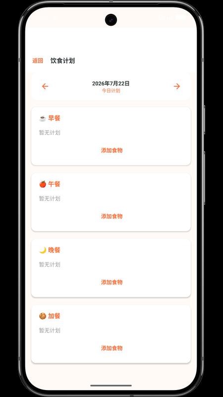 今食记官网版v1.0(4)