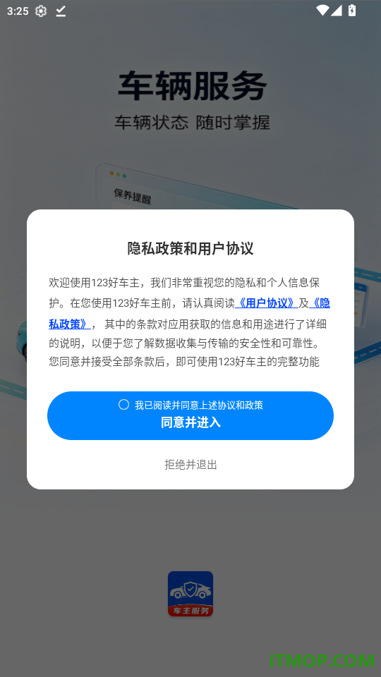 123好车主官网版