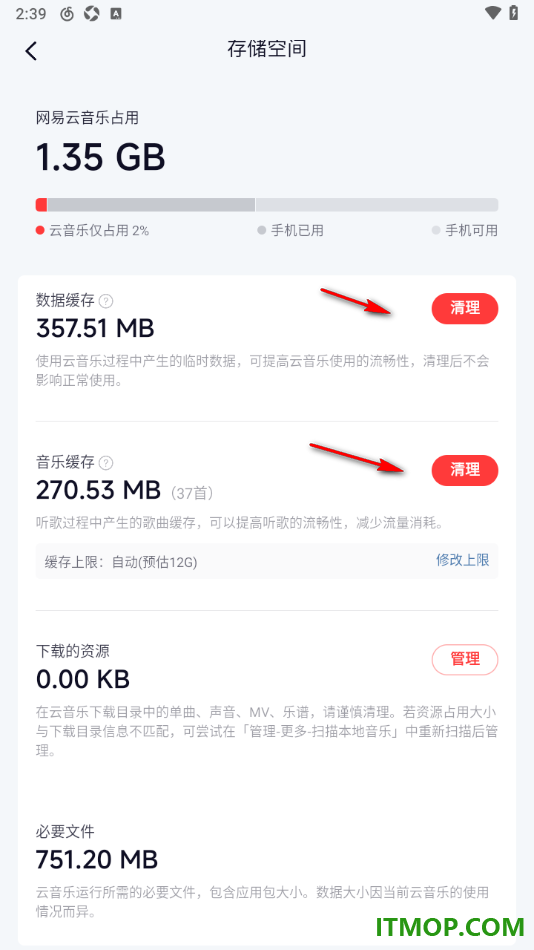 网易云音乐手机版设置一键清除音乐缓存数据的方法