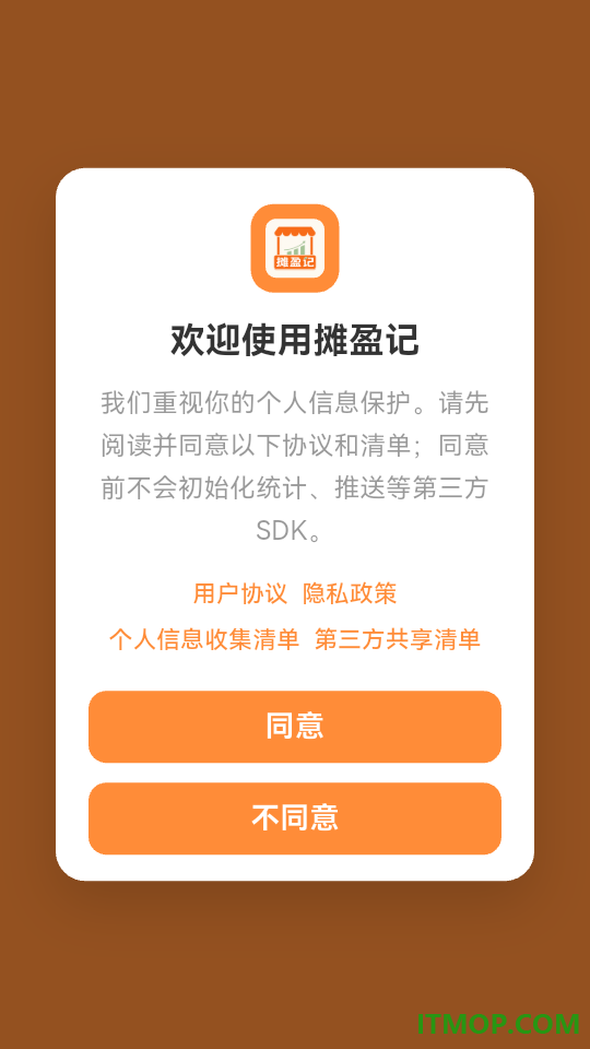 摊盈记最新版