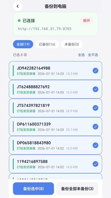 PutPack发货录像免费版(1)