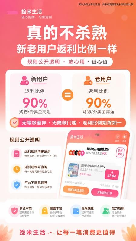 捡米生活最新版v8.5.7 1