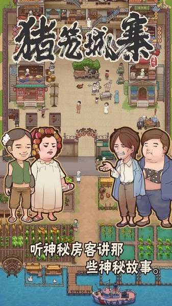 猪笼城寨手游v1.0.8(1)