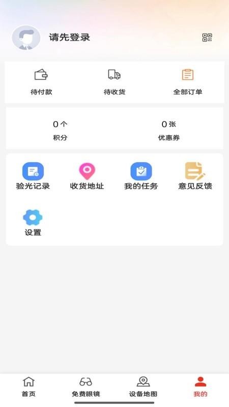 猫头鹰眼镜最新版v1.2.1 2