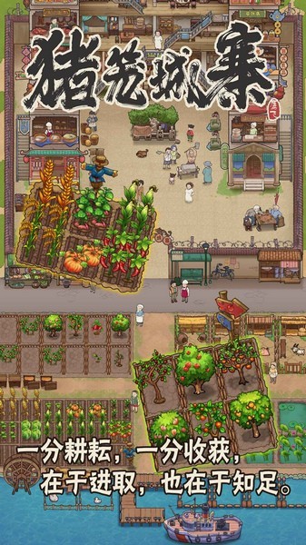 猪笼城寨手游v1.0.8(2)