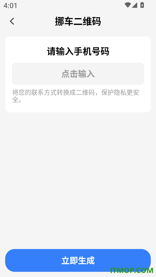 顺风出行司机手机版