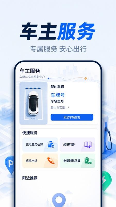 充电桩快速查询官网版v1.0.1 2