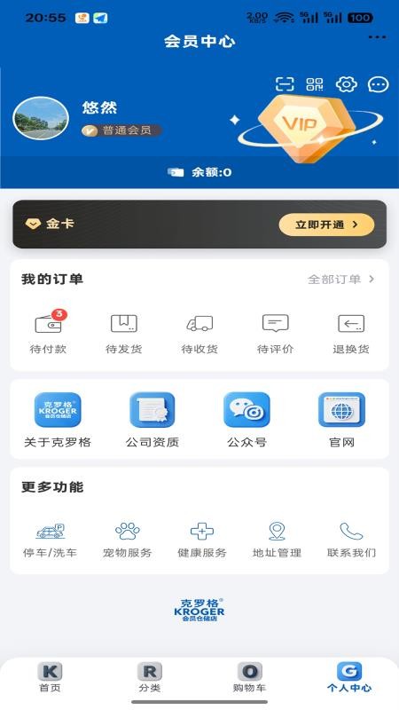 克罗格官网版v6.153.4 1