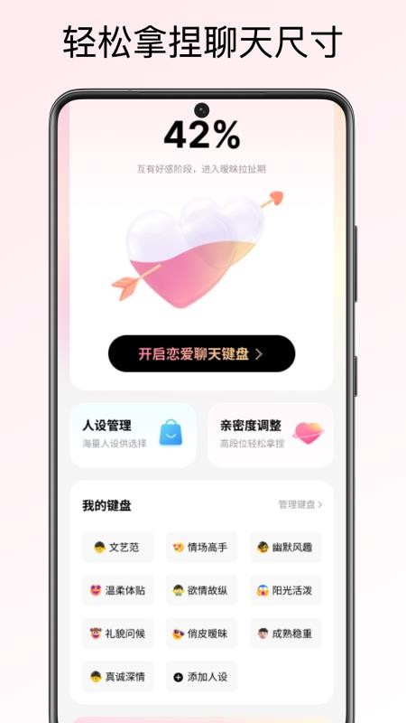 恋爱聊天键盘APPv1.2.0(3)