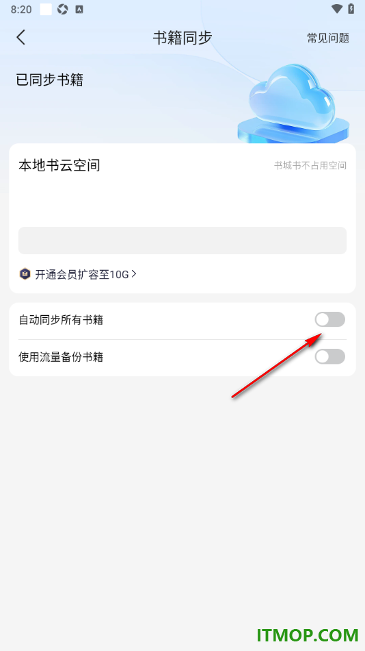 掌阅手机版设置自动同步书架中的所有书籍的方法