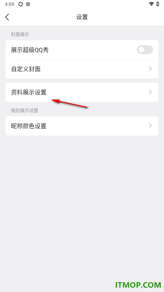 qq手机版设置个人资料上的年龄所有人不可见的方法