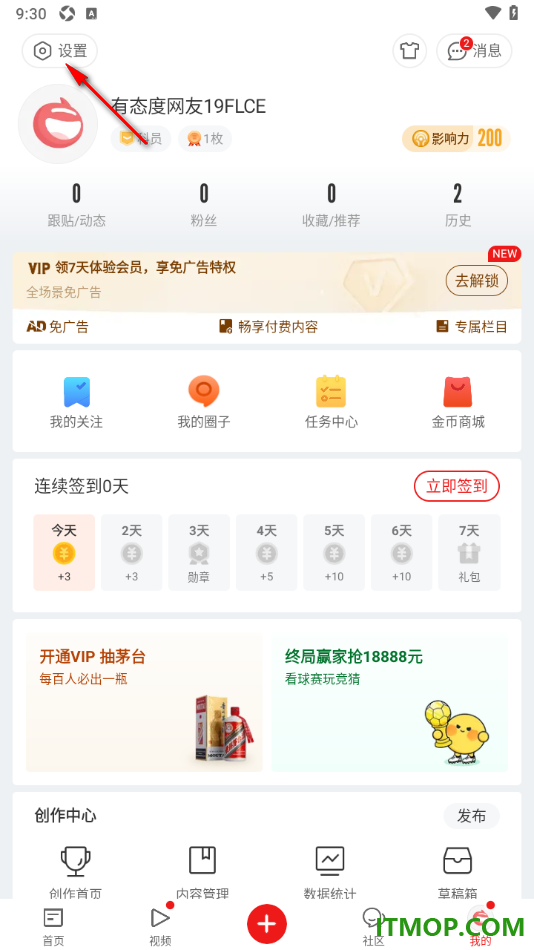 网易新闻手机版设置移动网络下加载图片的方法