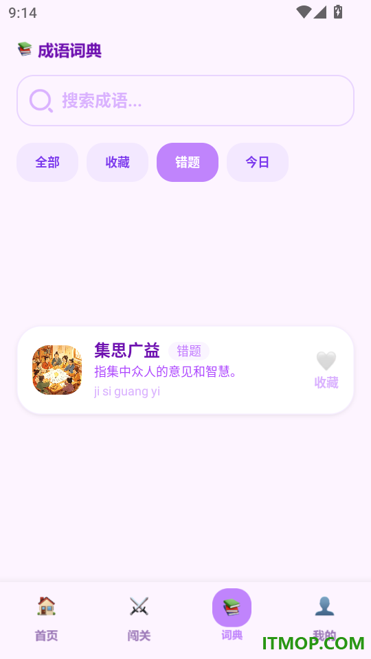 喜乐成语手机版