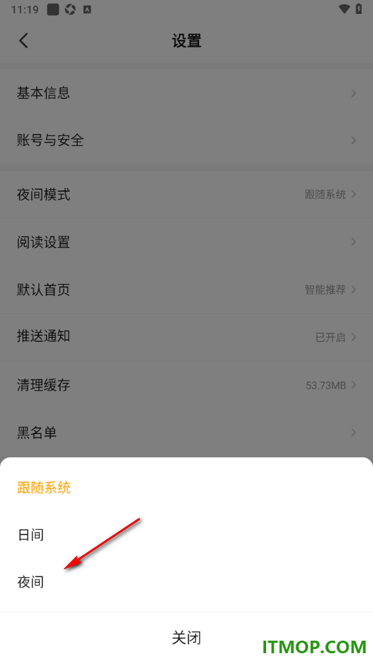 七猫免费小说手机版设置夜间模式的方法