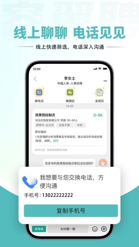 容翼聘官网版(3)