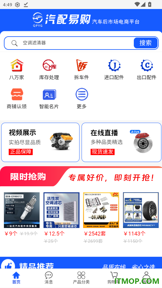 汽配易购网免费版
