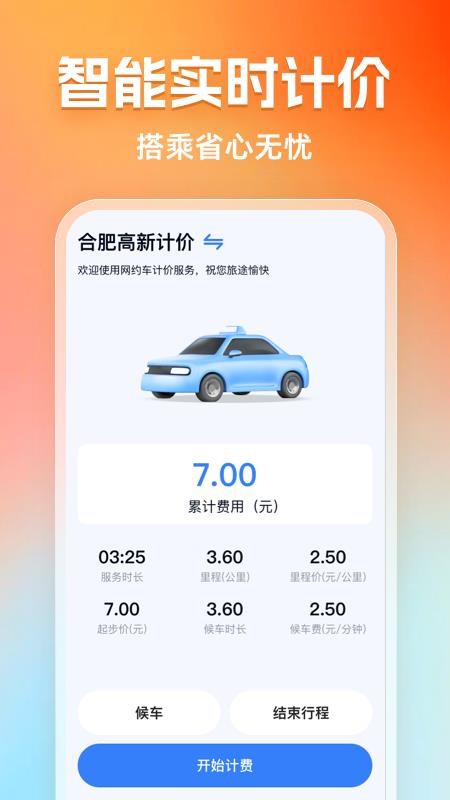 顺风出行司机手机版v1.0.1(2)