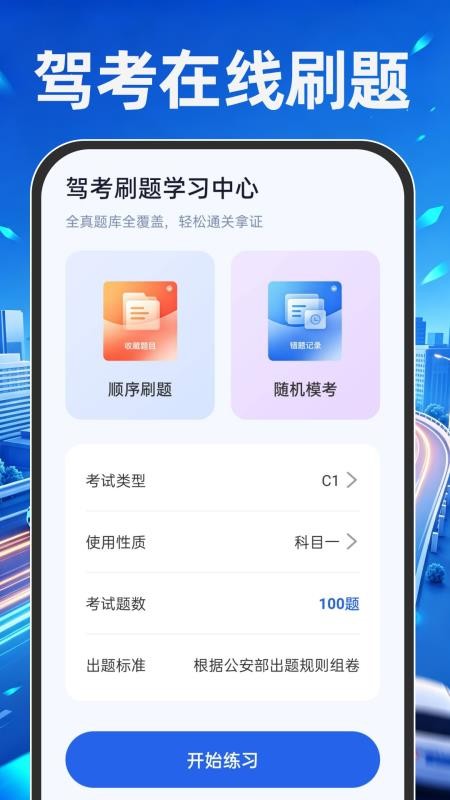 123网约车主免费版v1.0.0(1)