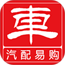 汽配易购网免费版