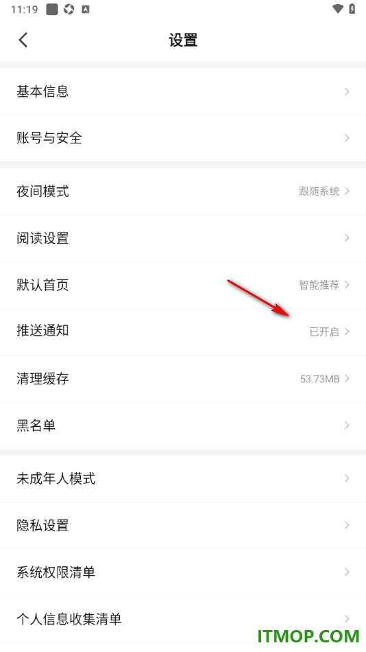 七猫免费小说手机版设置关闭推送通知的方法