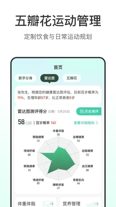 健主任免费版v1.3.2(3)