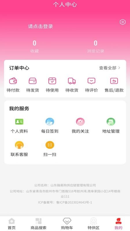 融易购客户端v1.0.20 2