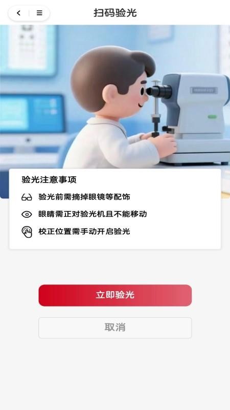 猫头鹰眼镜最新版v1.2.1 1