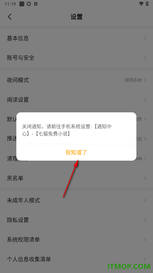七猫免费小说手机版设置关闭推送通知的方法