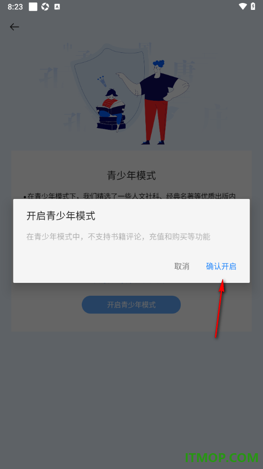 掌阅手机版设置启用青少年模式功能的方法