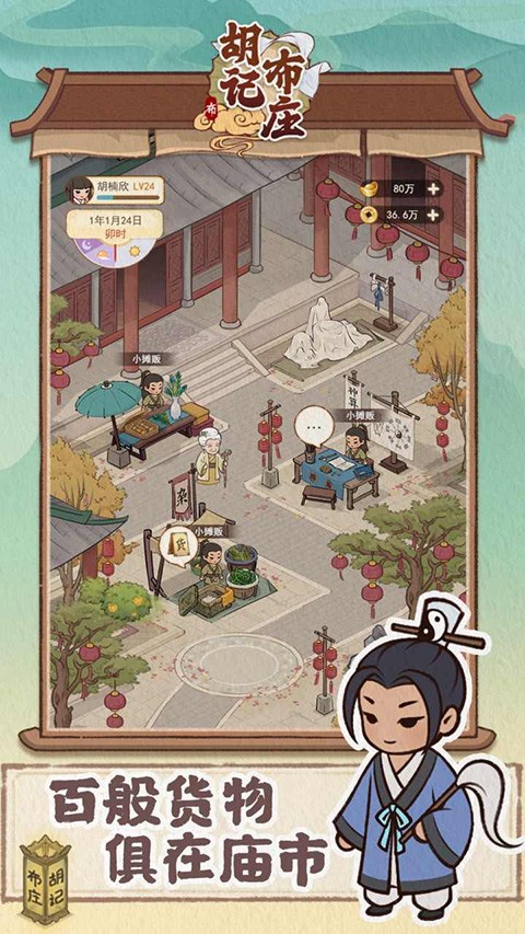 胡记布庄手游v1.0.4(2)